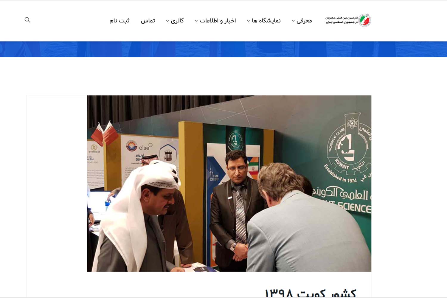 Iranian Inventors Federation